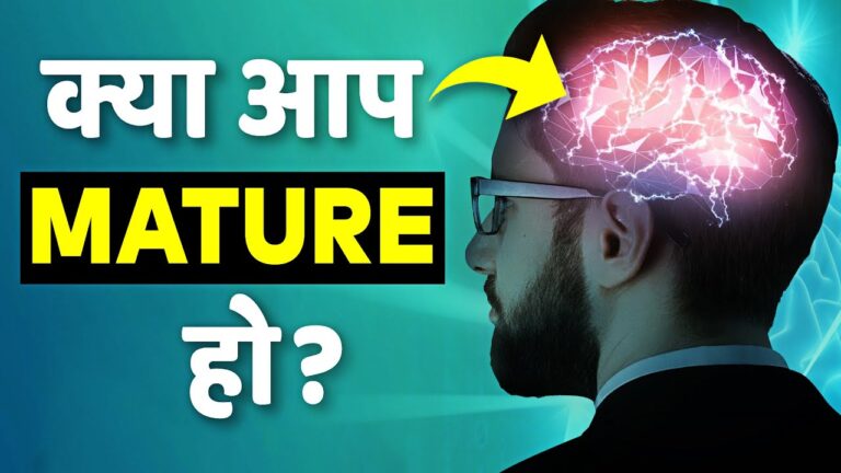 ख़ुदको एक Mature इंसान की पहचान कैसे दिलाएँ😊, जानें 3 Steps में!