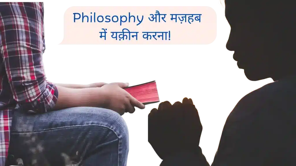 What does it mean to believe in philosophy and religion?