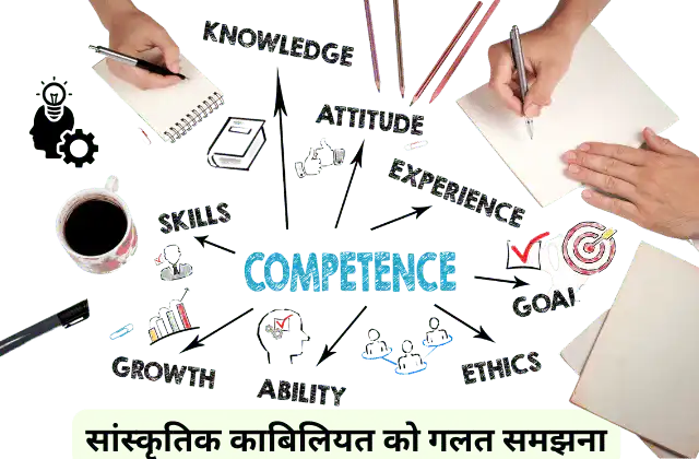 Misunderstanding cultural competency