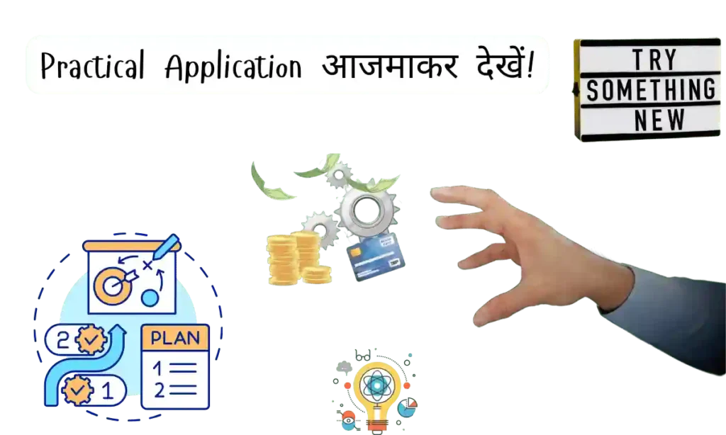 Try out the practical application!