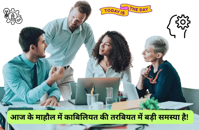 In today's environment, there is a big problem in developing competence.